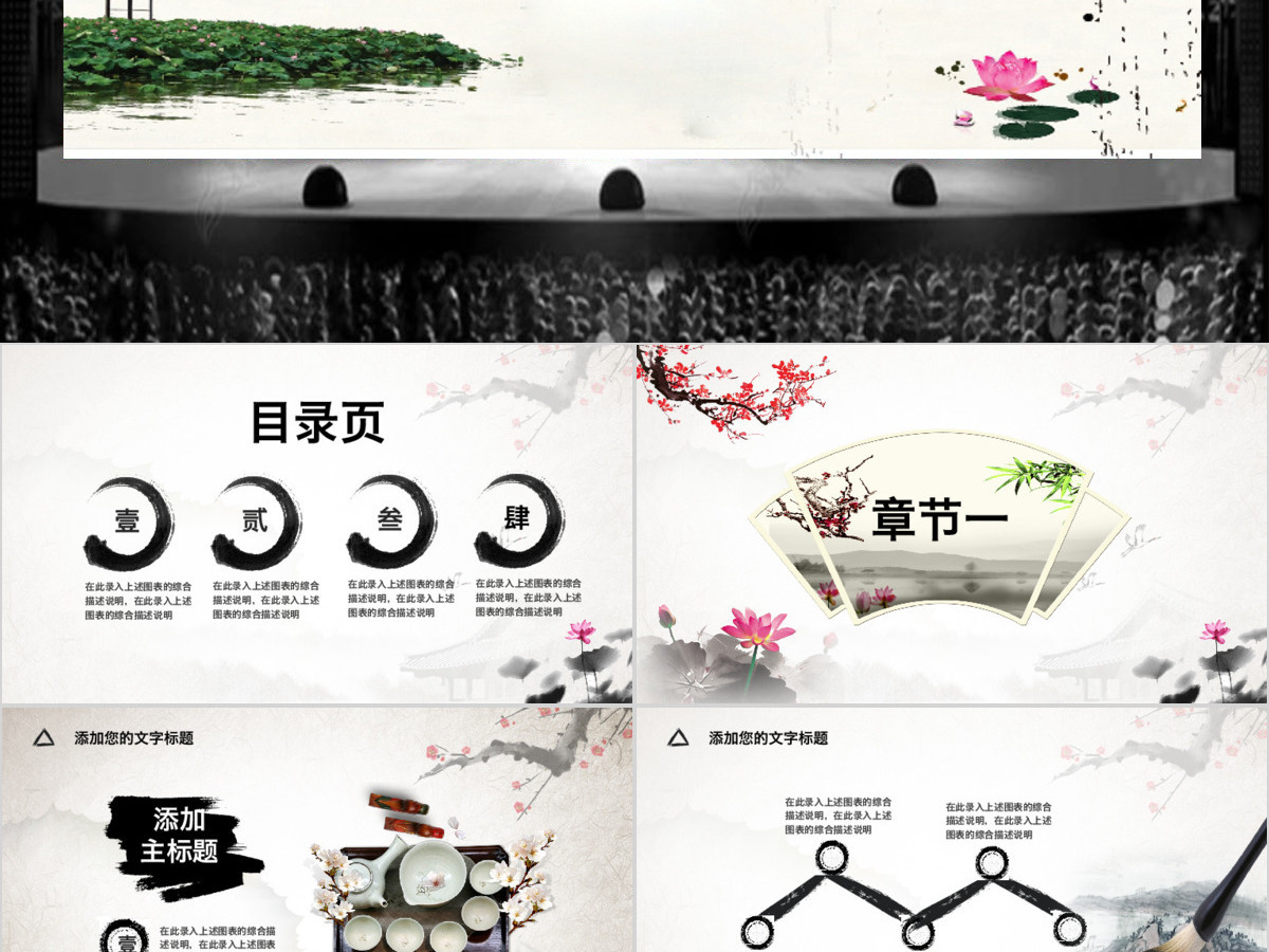 水墨江南中国风廉政动态PPT模板幻灯片 水墨江南中国风廉政动态PPT模板幻灯片