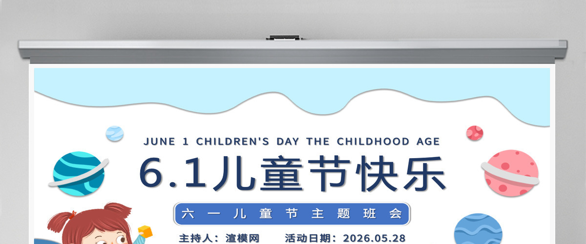 卡通插画风六一儿童节主题班会课件PPT模板 卡通插画风六一儿童节主题班会课件PPT模板