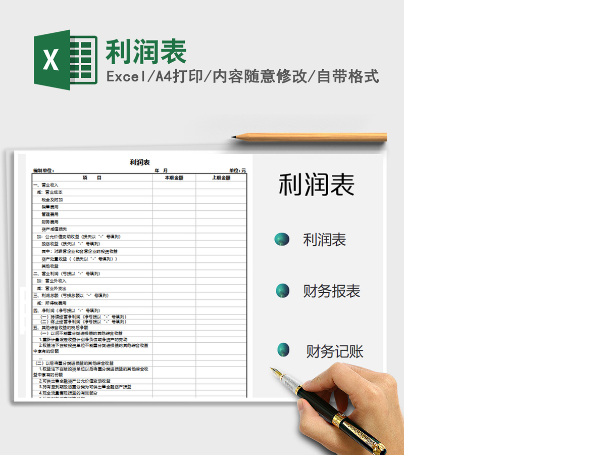 2021年利润表 2021年利润表