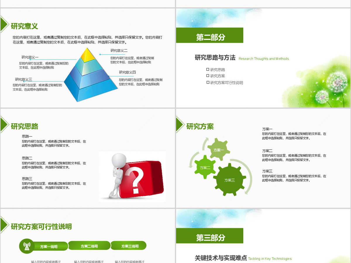 毕业设计答辩小清新绿色PPT模板 毕业设计答辩小清新绿色PPT模板