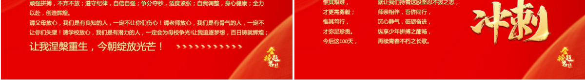 2022迎战百日勇夺桂冠红色简约大气风高考百日誓师大会主题课件模板PPT