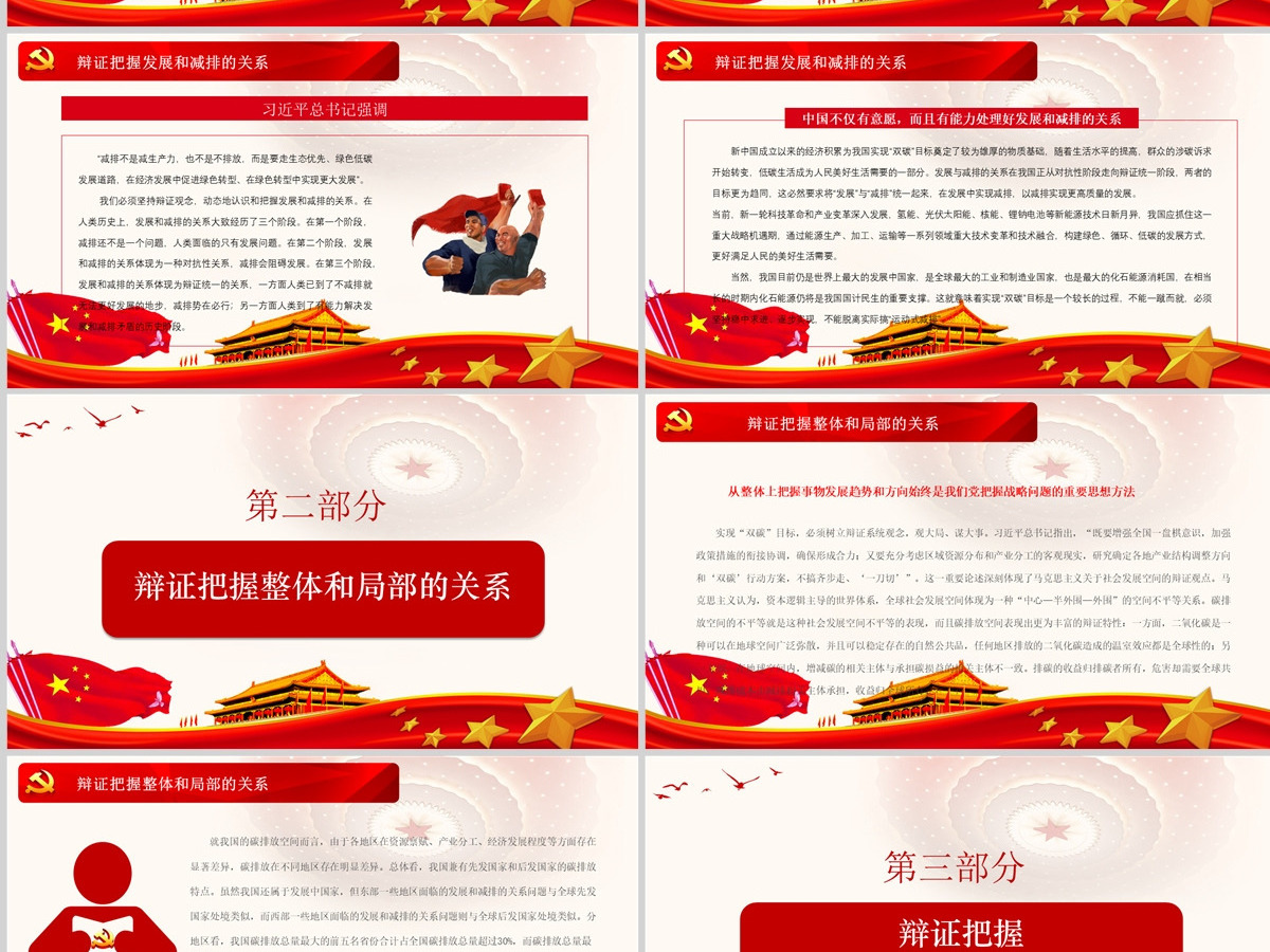辩证把握推动“双碳”工作的“四对关系”精品关于碳达峰碳中和专题党课课件PPT-含讲稿 辩证把握推动“双碳”工作的“四对关系”精品关于碳达峰碳中和专题党课课件PPT-含讲稿