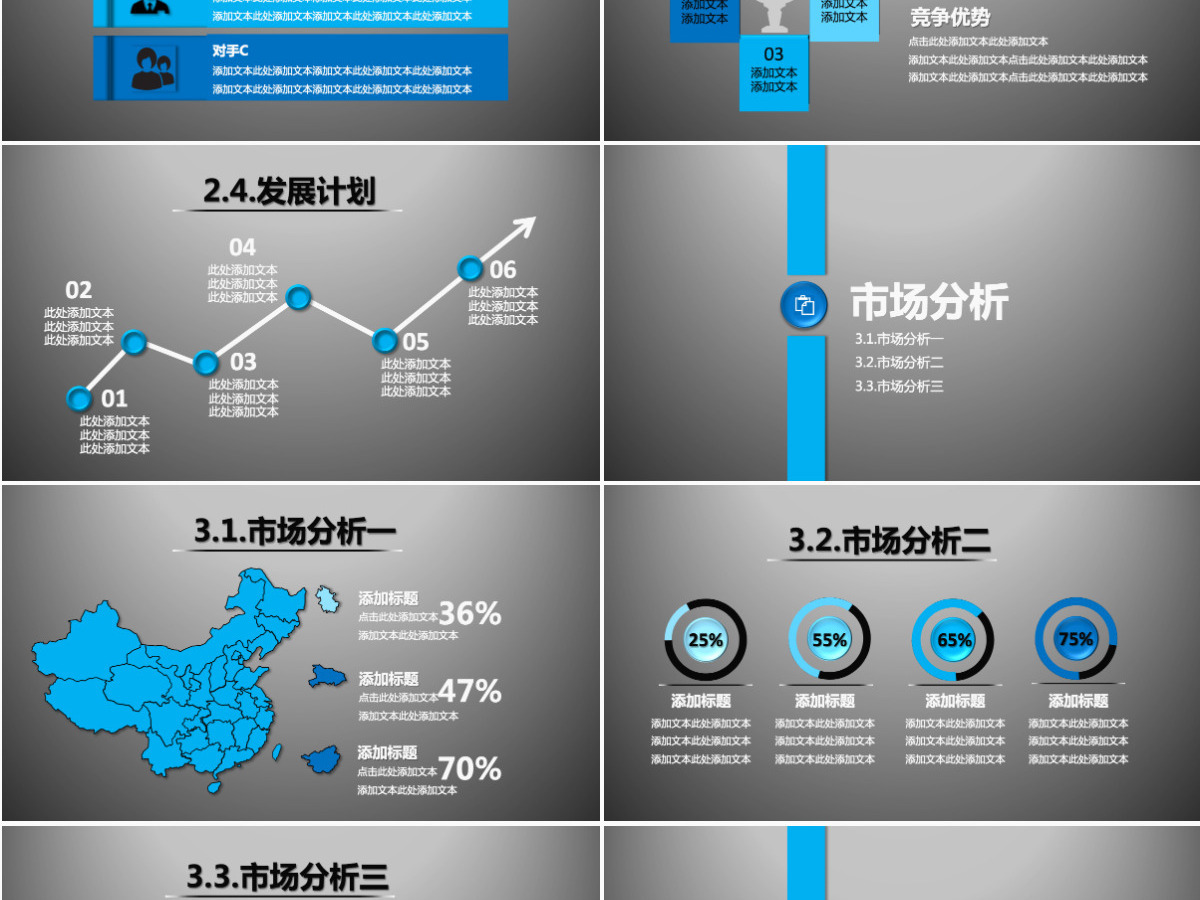 商业计划书营销策划书ppt模板 商业计划书营销策划书ppt模板