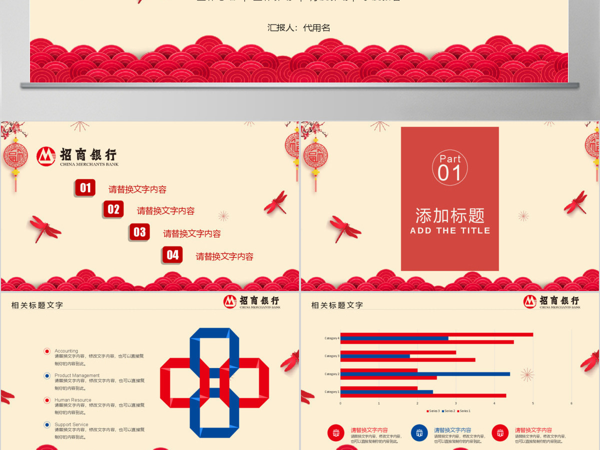 招商银行企业通用版工作总结PPT 招商银行企业通用版工作总结PPT