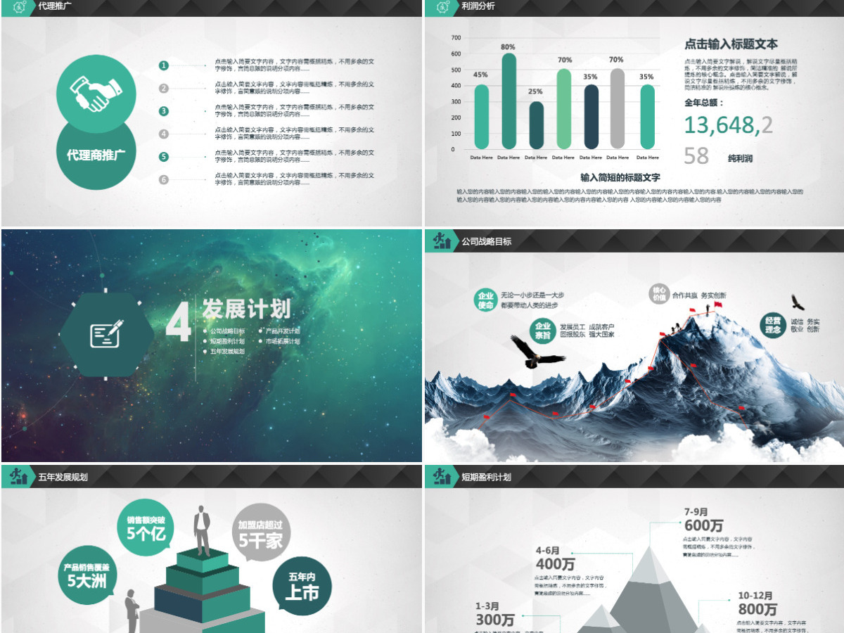 创意科技商业计划书营销策划书ppt模板 创意科技商业计划书营销策划书ppt模板