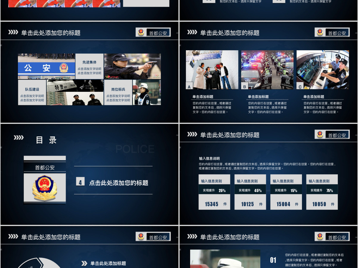 公安警务通用总结汇报ppt模板
