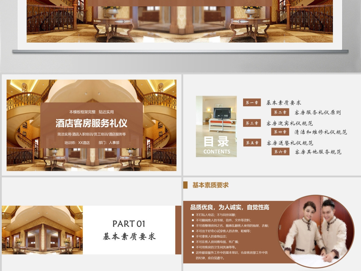 棕色框架完整接近实用酒店客房服务礼仪培训PPT模版