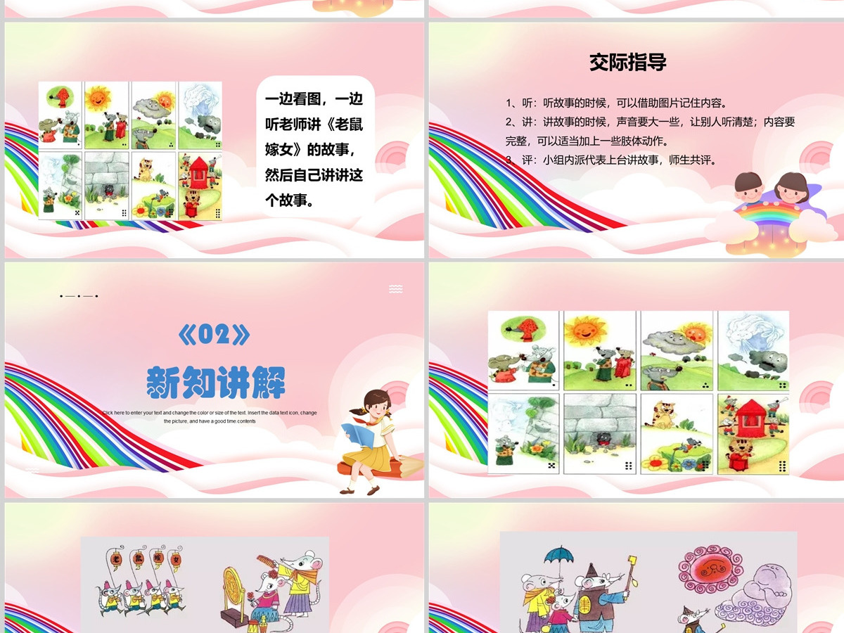 2022听故事讲故事蓝色卡通口语交际小学一年级语文下册部编人教版教学课件PPT