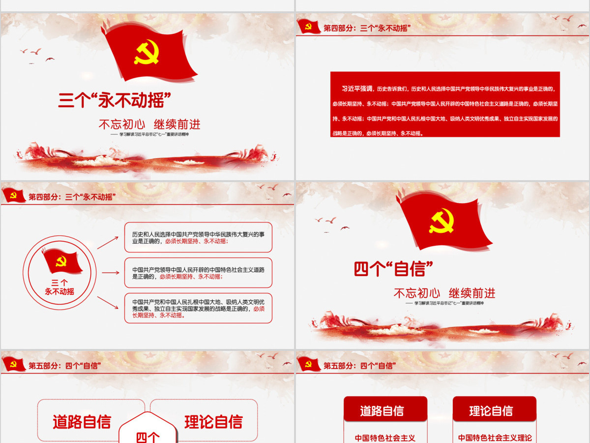 党政党建工作汇报PPT 党政党建工作汇报PPT