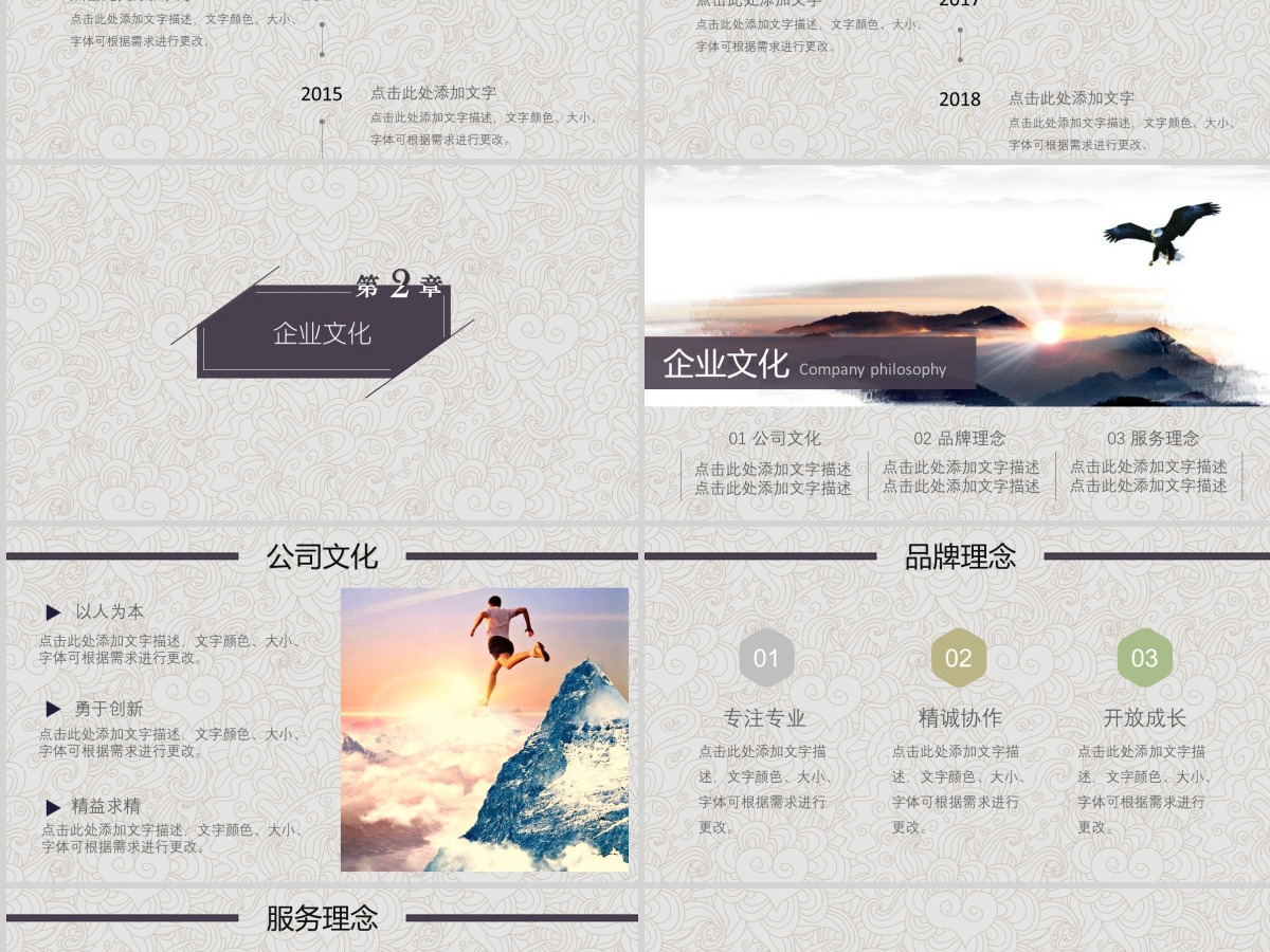中国风企业公司宣传介绍PPT模板 中国风企业公司宣传介绍PPT模板