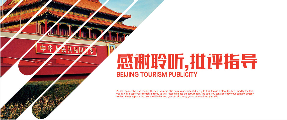 旅游度假北京城市旅游介绍宣传PPT