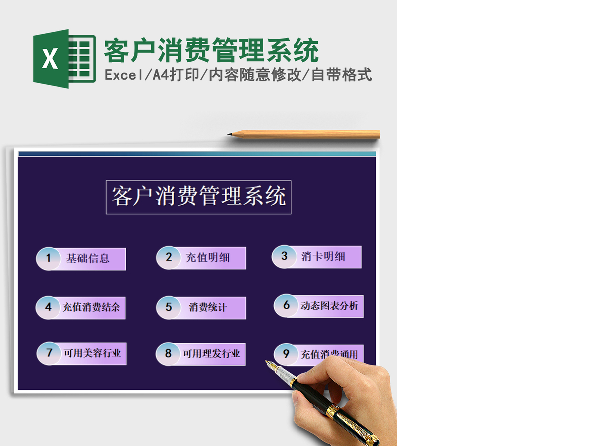 2021年客户消费管理系统 2021年客户消费管理系统