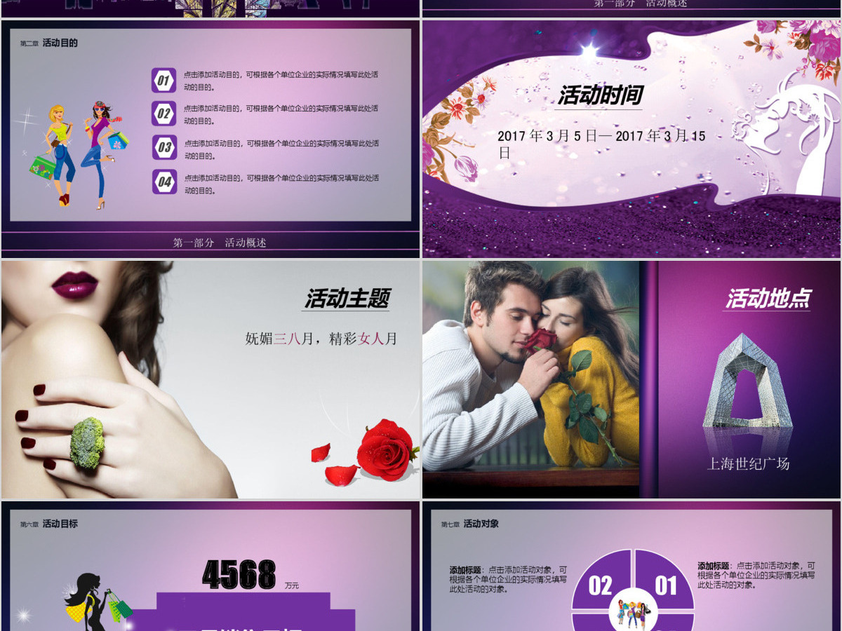 38妇女节主题活动策划 38妇女节主题活动策划