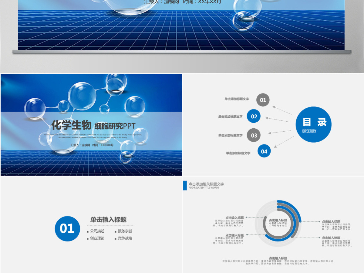 生物基因链化学医疗医学PPT模板