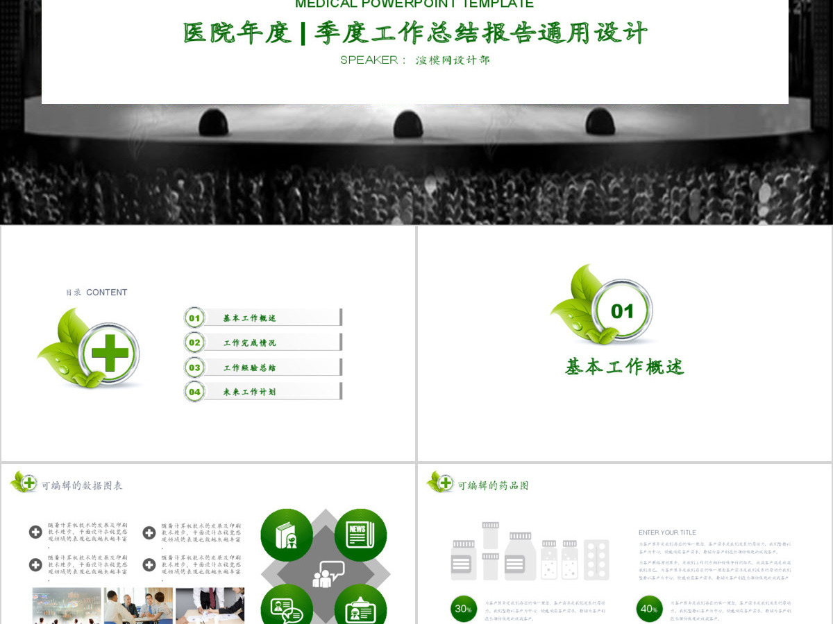 医院年度季度工作总结报告ppt模板 医院年度季度工作总结报告ppt模板