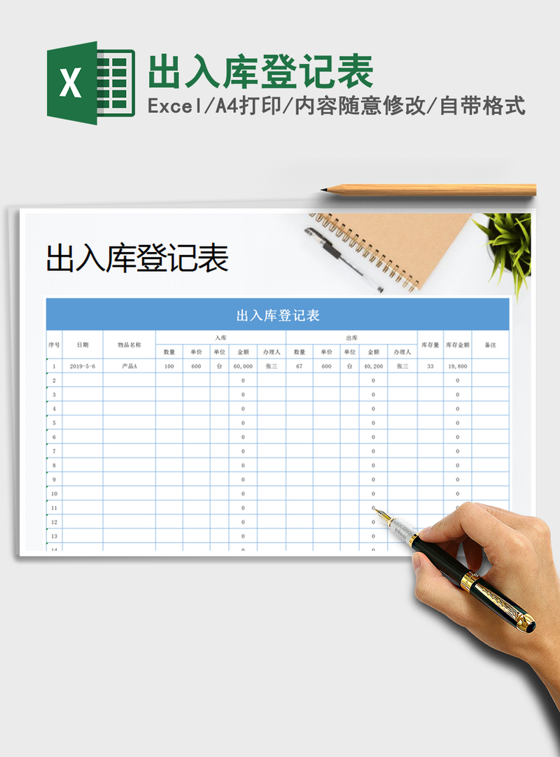 2021年出入库登记表