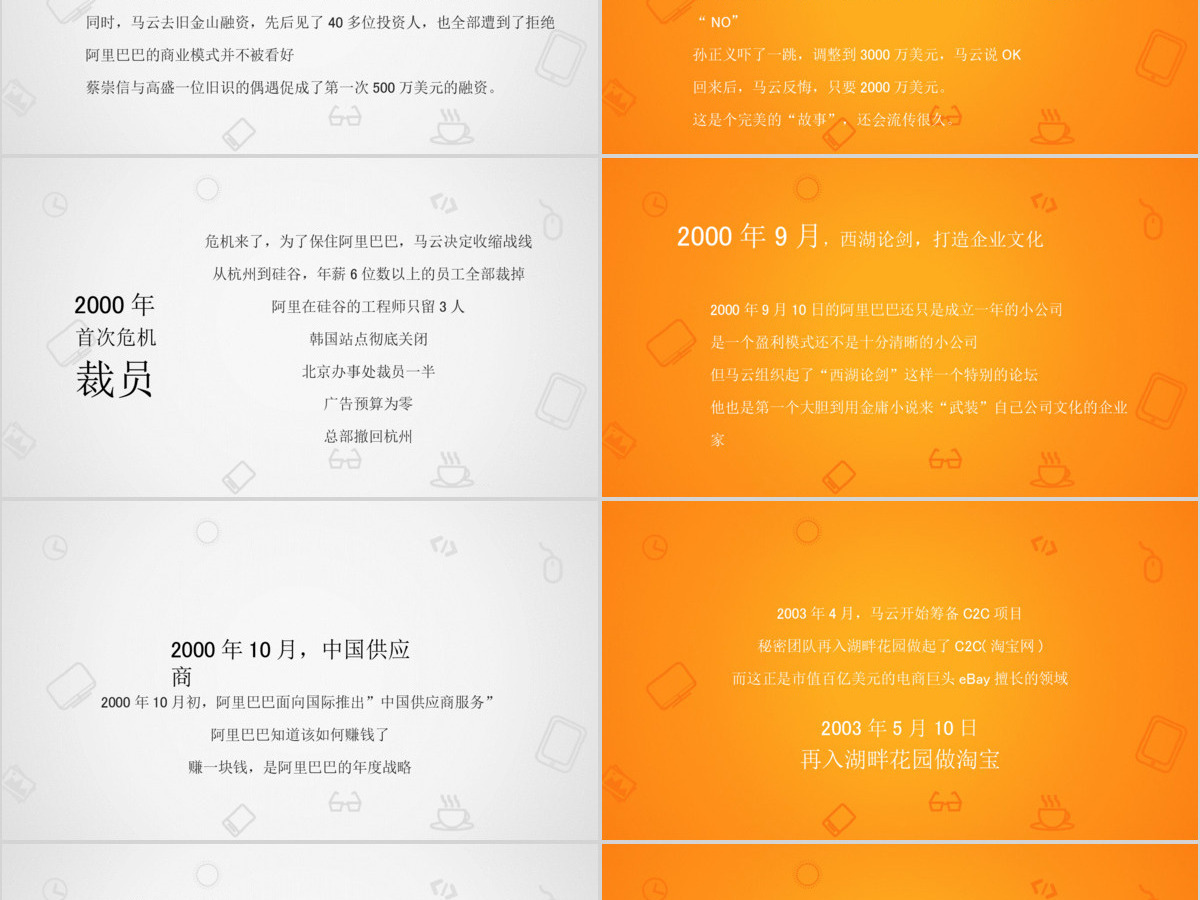 《穿布鞋的马云》决定阿里巴巴生死的27个节点读书笔记ppt模板