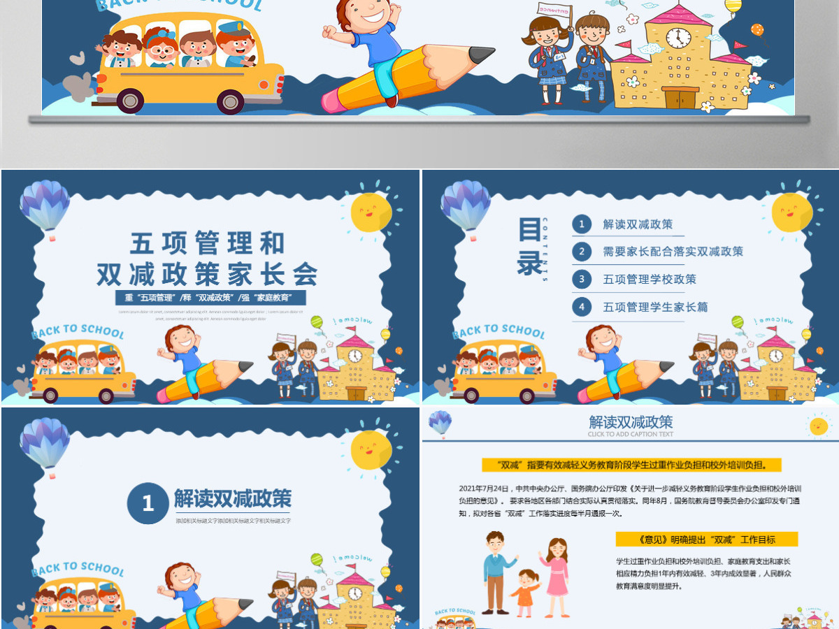 卡通风五项管理和双减政策中小学生主题班会课件PPT