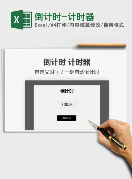 2021年倒计时-计时器