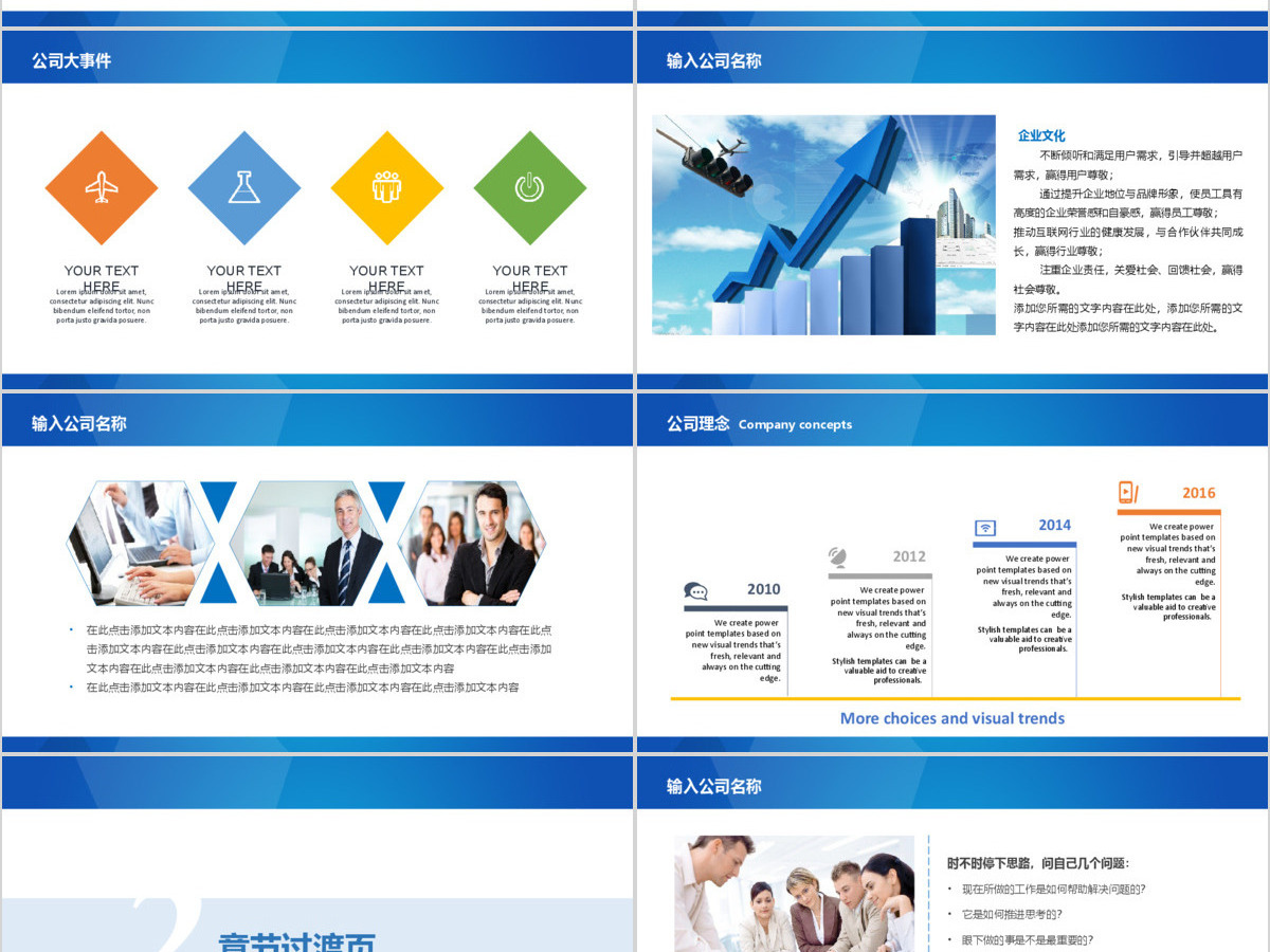 企业介绍公司简介文化宣传团队精神ppt