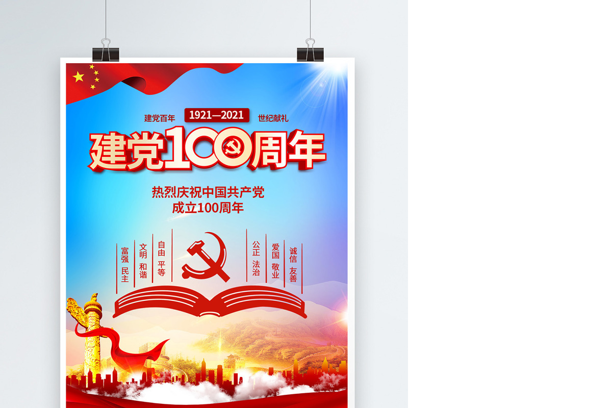 2021庆祝中国共产党建党100周年海报设计模板