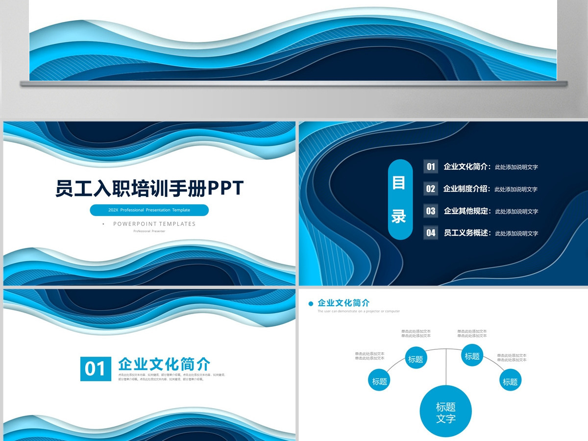 简约商务通用员工入职培训手册PPT课件 简约商务通用员工入职培训手册PPT课件