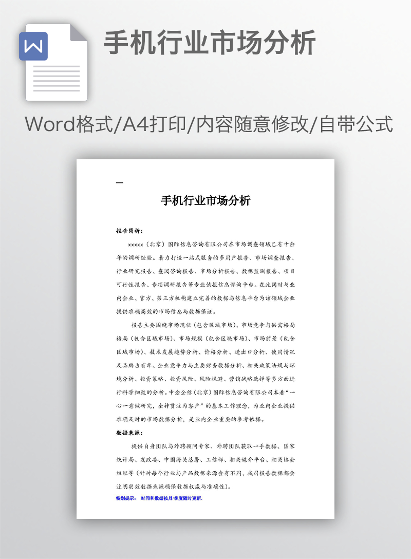 手机行业市场分析 手机行业市场分析