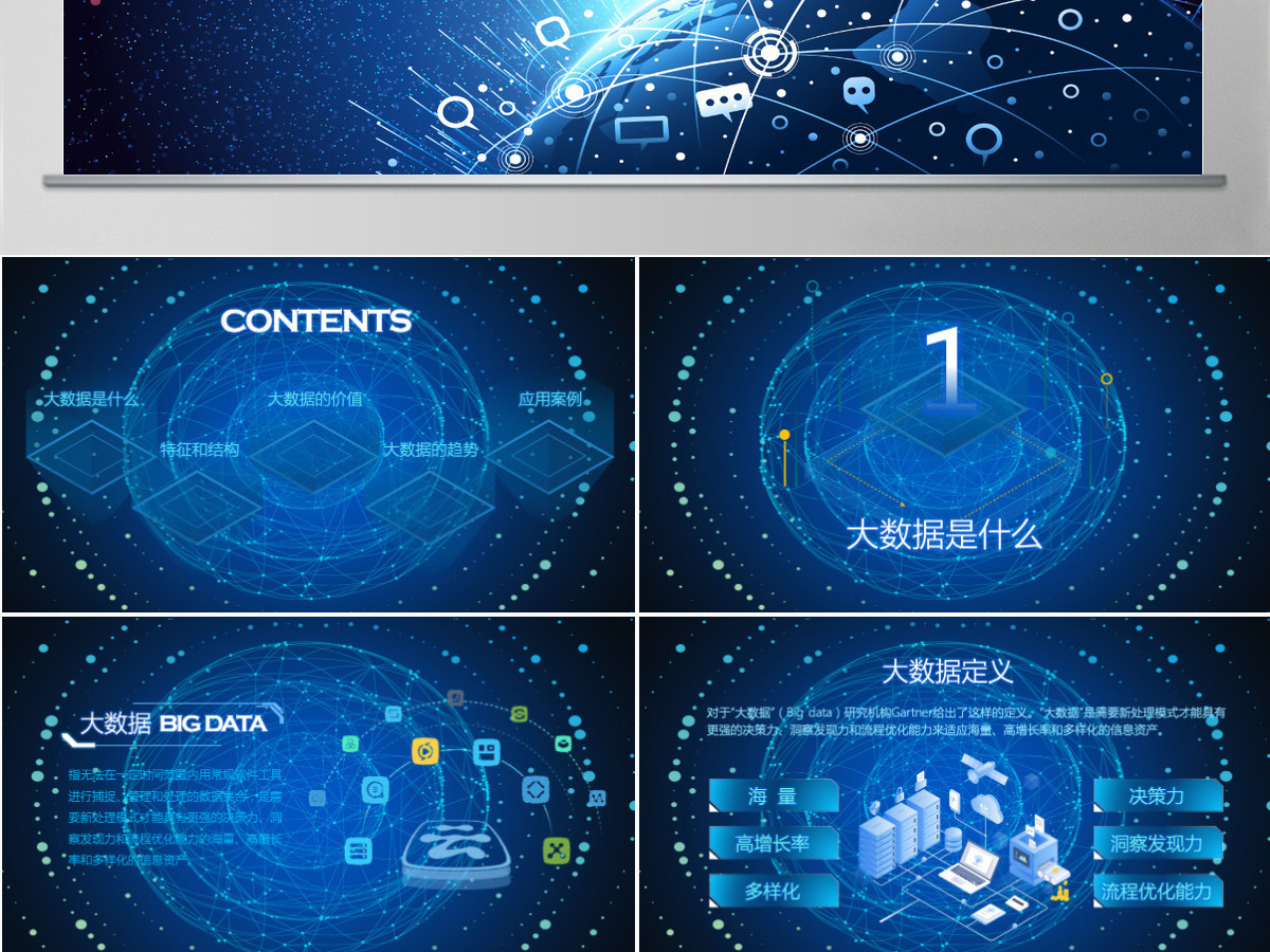 2023互联网大数据云计算科技商务ppt模板