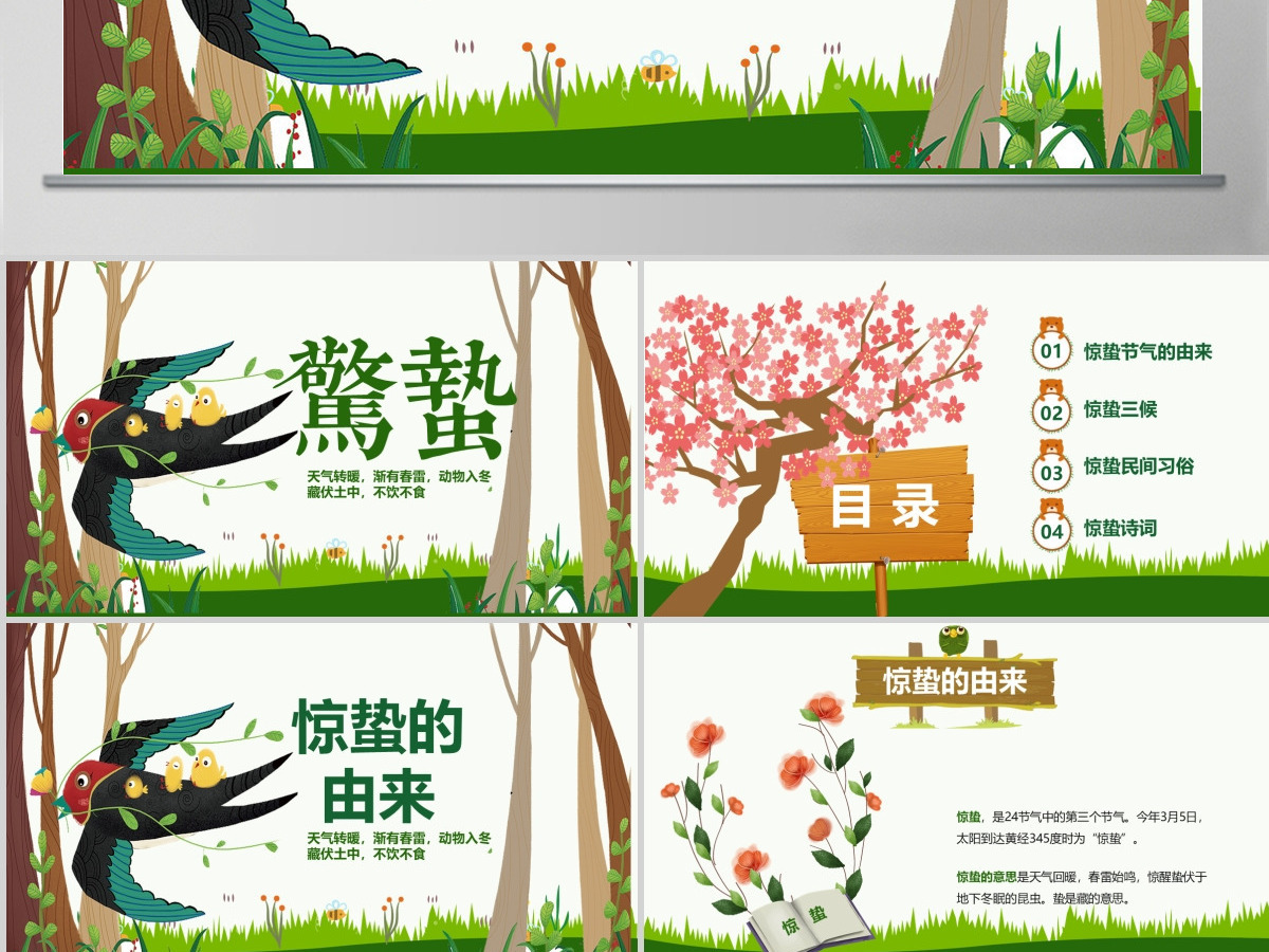 原创二十四节气惊蛰ppt课件主题班会-版权可商用 原创二十四节气惊蛰ppt课件主题班会-版权可商用