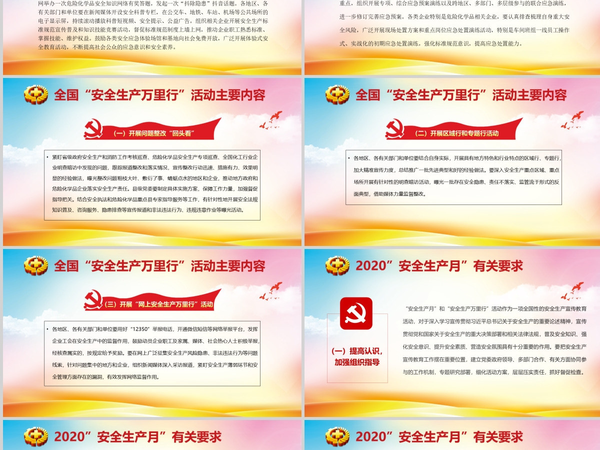 安全生产教育ppt设计模板