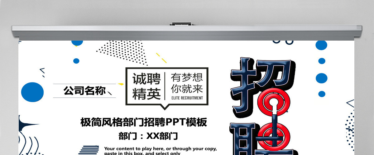 极简风求职季部门招聘ppt模板 极简风求职季部门招聘ppt模板