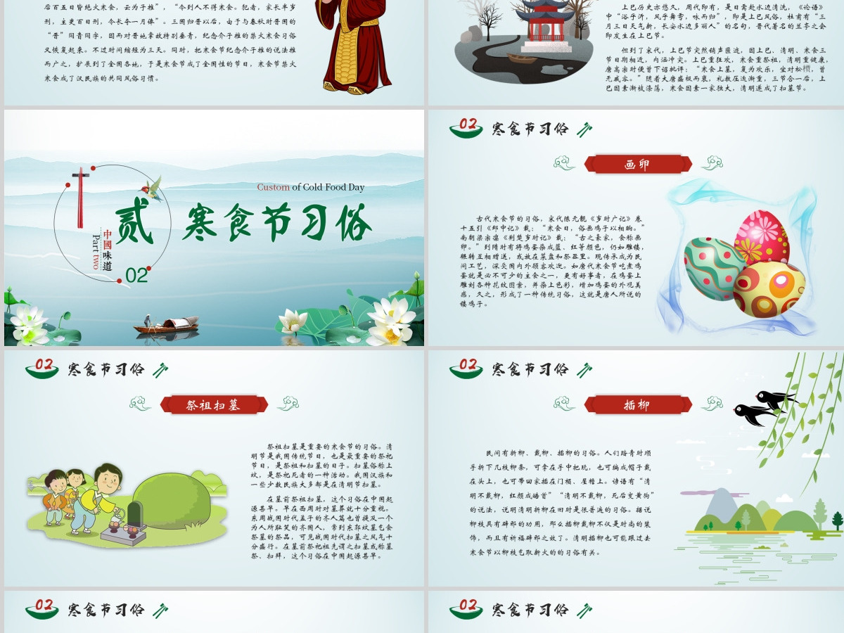 原创中国传统节日文化寒食节ppt模板-版权可商用 原创中国传统节日文化寒食节ppt模板-版权可商用