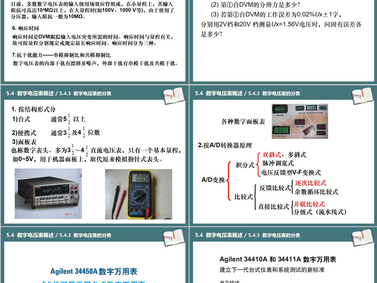 湖南工业大学电子仪器测量PPT第5章电压测量课件PPT 湖南工业大学电子仪器测量PPT第5章电压测量课件PPT
