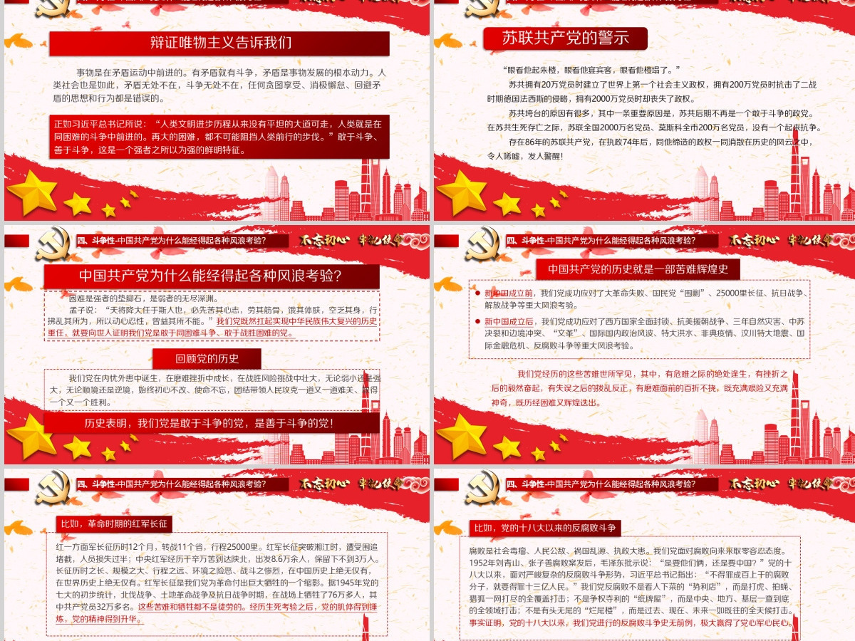 开展不忘初心牢记使命-百年大党何以风华正茂教育专题党课PPT模板-含讲稿