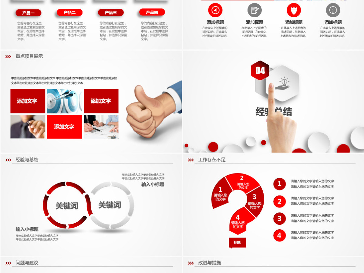 红色微粒体工作计划工作总结ppt模板幻灯片 红色微粒体工作计划工作总结ppt模板幻灯片