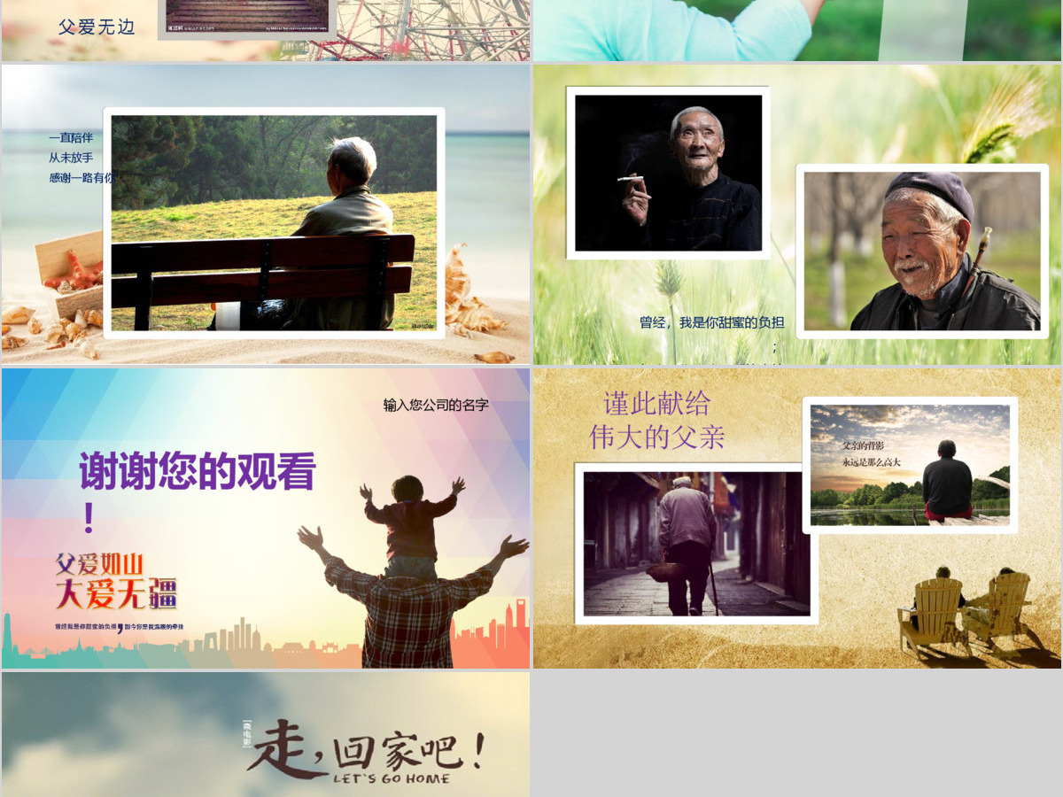 父亲节图片类PPT模版