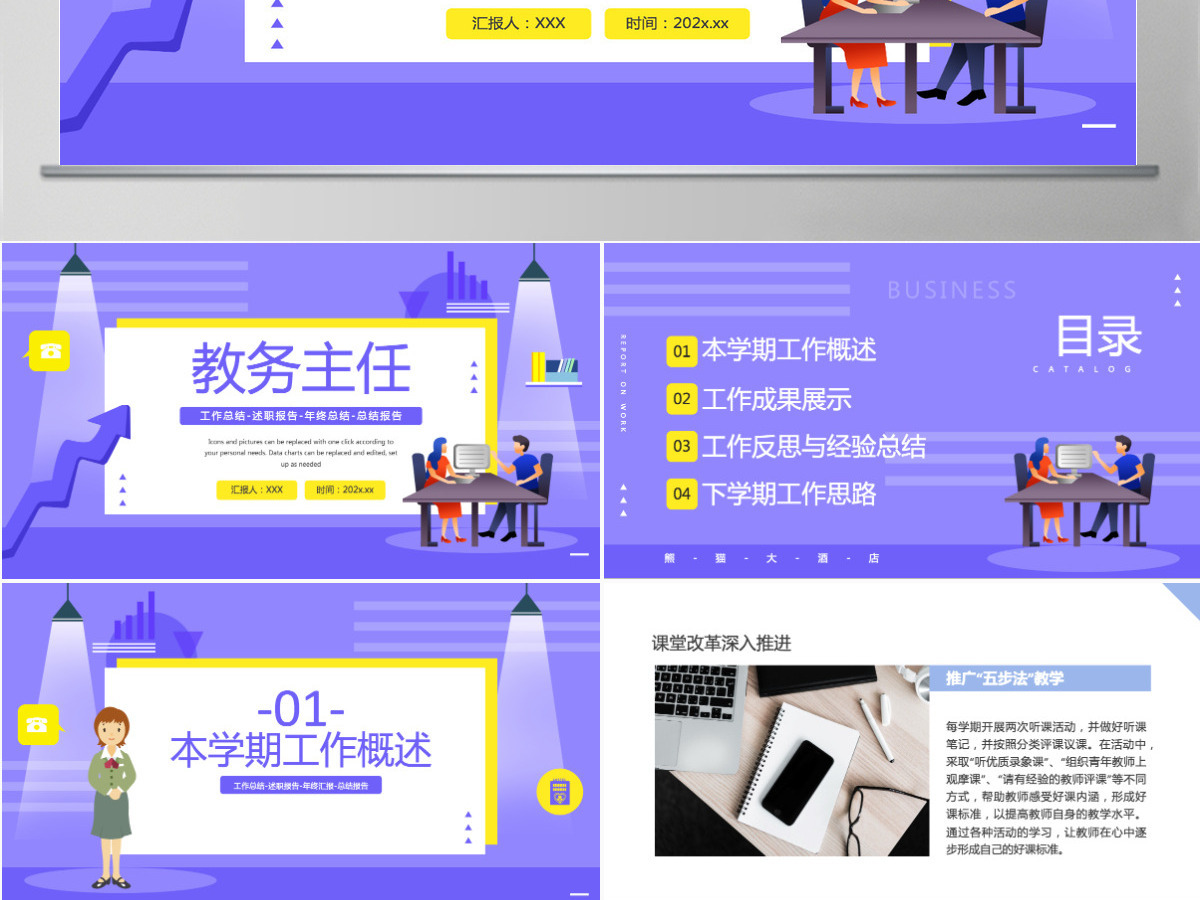 简约清新风2022教务主任年终工作总结汇报学校教务主任年级主任年终总结课件PPT