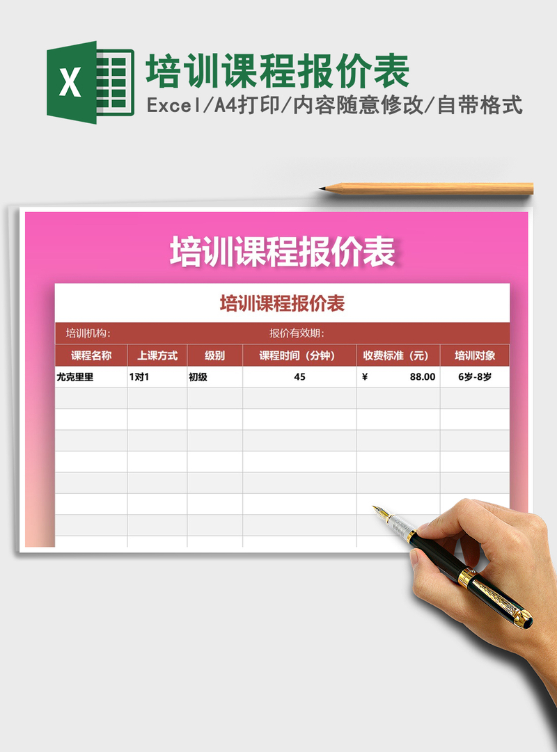 2021年培训课程报价表