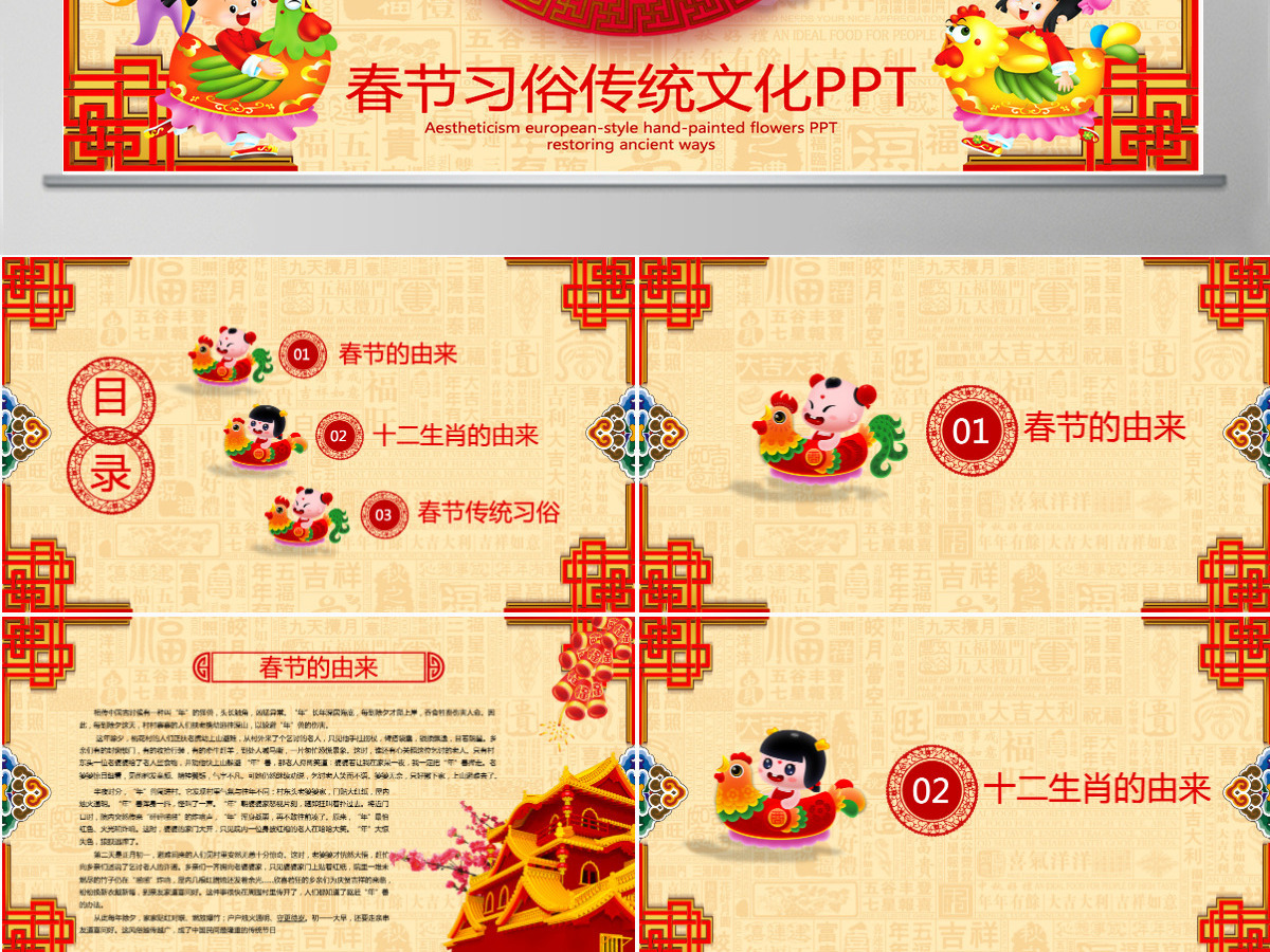原创新年春节习俗民俗传统文化PPT模板-版权可商用 原创新年春节习俗民俗传统文化PPT模板-版权可商用