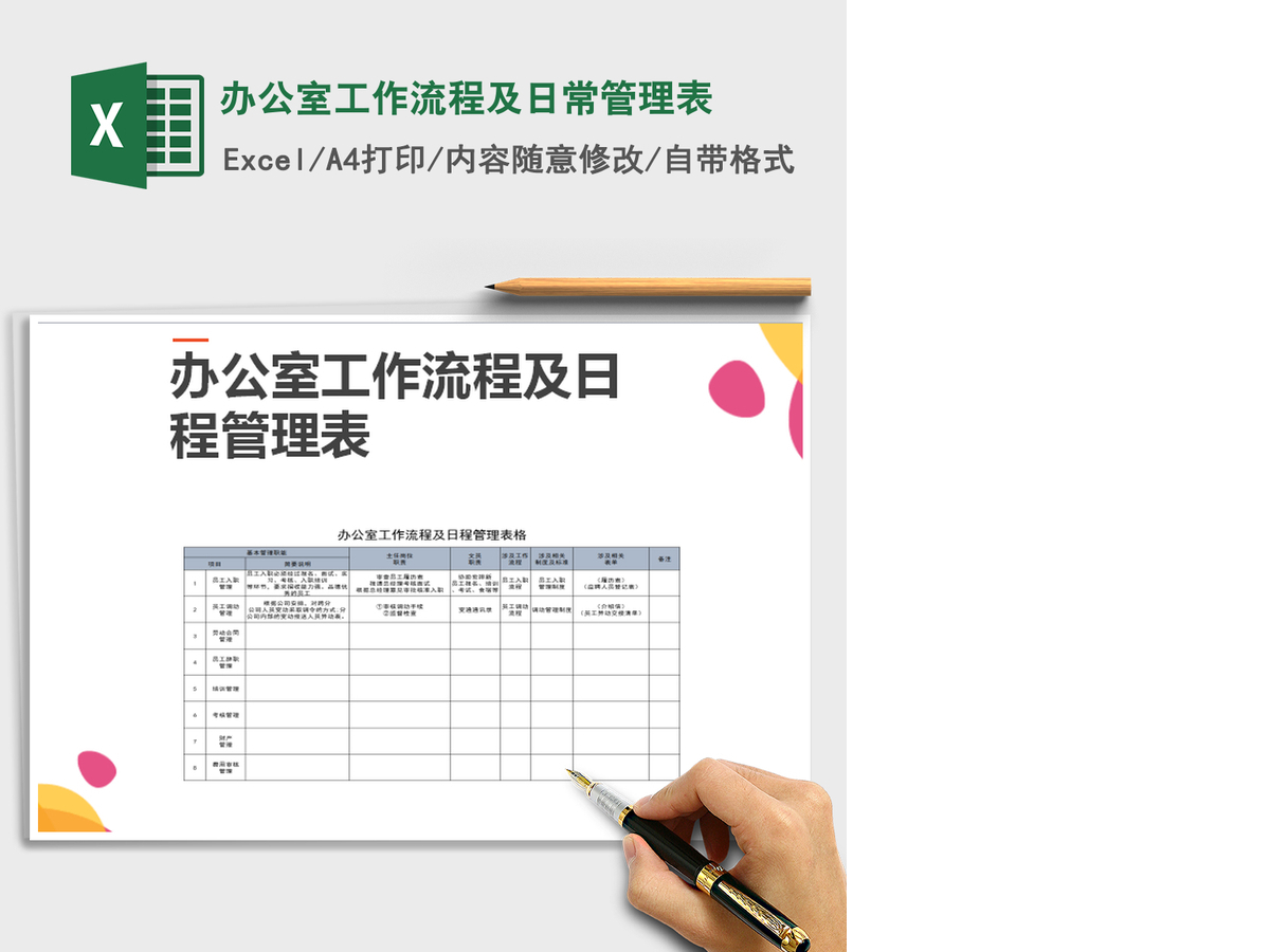 2021年办公室工作流程及日常管理表 2021年办公室工作流程及日常管理表