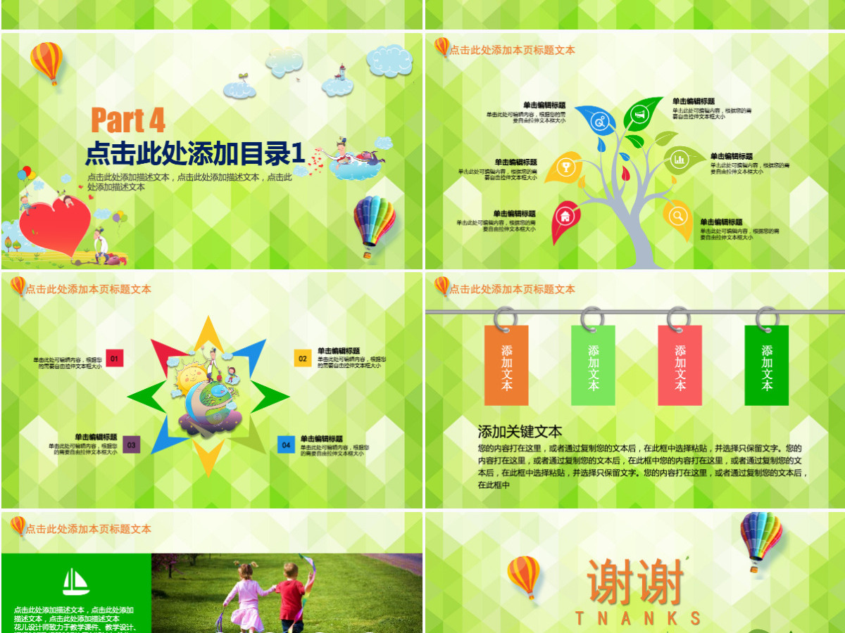 彩色童年家长会PPT模板幻灯片下载