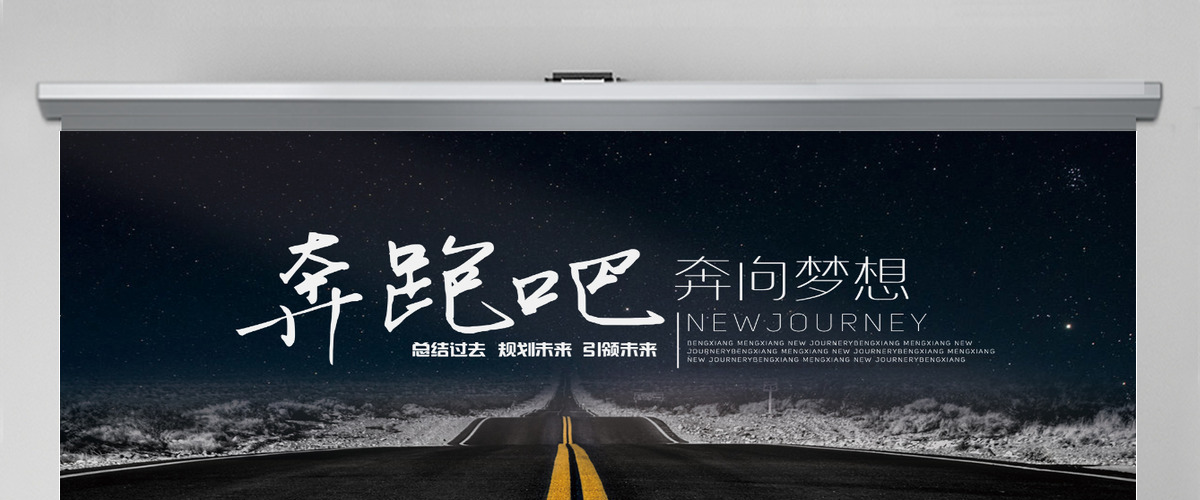 励志奔跑吧公司商务年度工作计划总结PPT 励志奔跑吧公司商务年度工作计划总结PPT