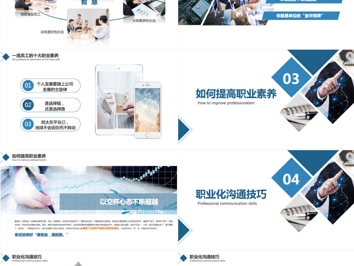 公司企业职业素养培训PPT模板 公司企业职业素养培训PPT模板