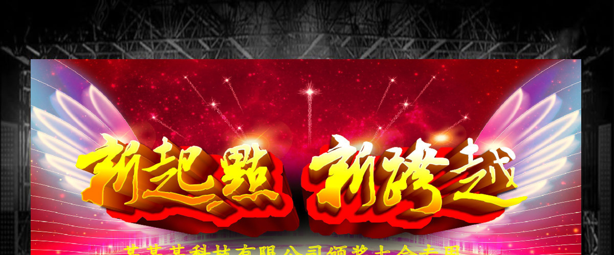 2017鸡年员工誓师动员大会年会PPT