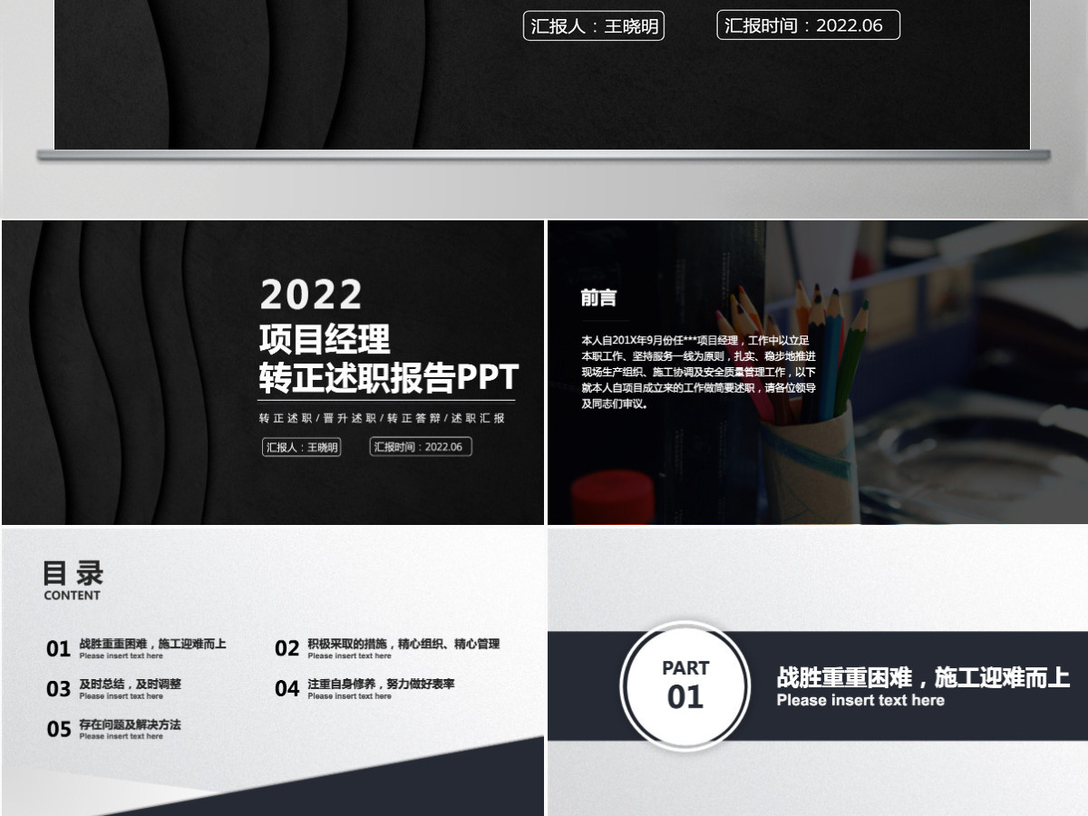 2022项目经理转正述职黑色质感极简风项目经理转正晋升述职工作报告模板PPT 2022项目经理转正述职黑色质感极简风项目经理转正晋升述职工作报告模板PPT
