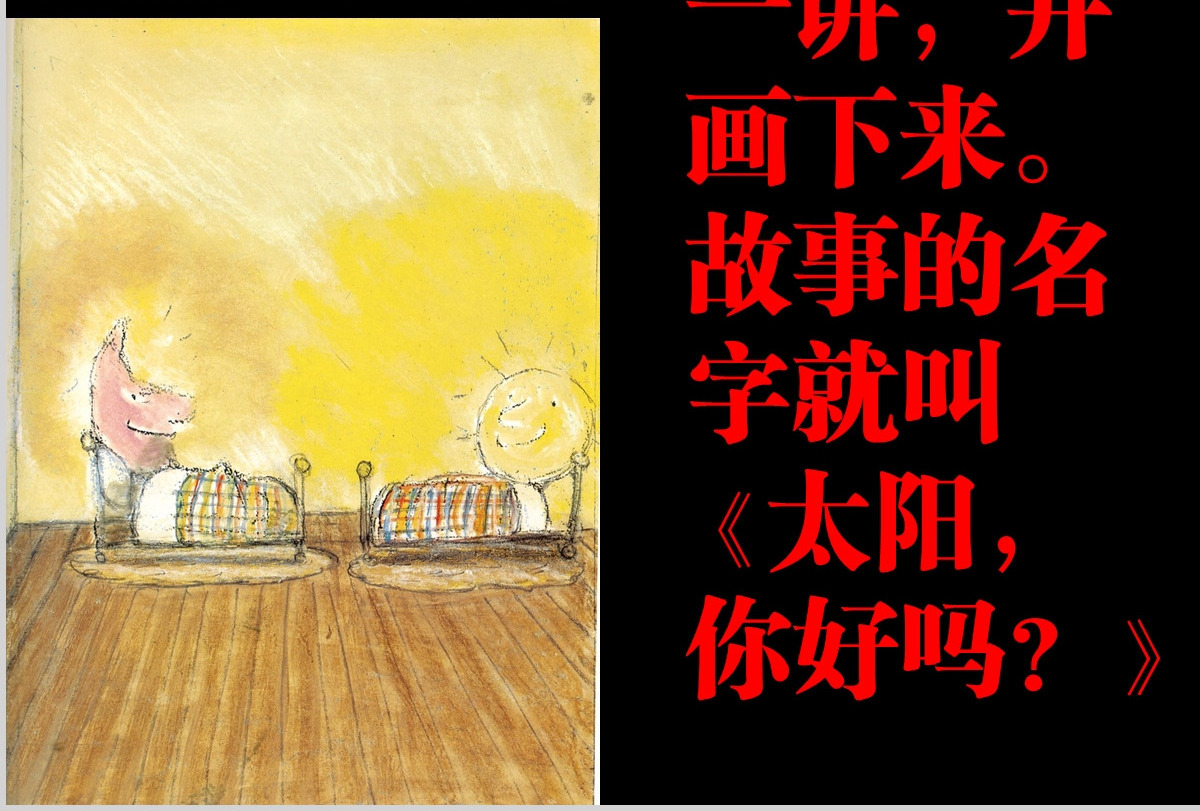 月亮，你好吗？PPT绘本课件