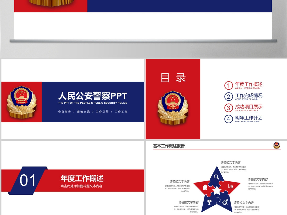 中国人民公安警察案件汇报PPT