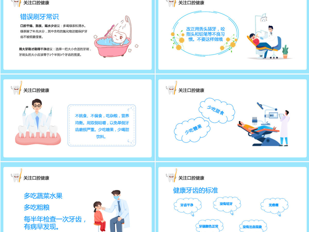 2022关注口腔健康卡通风小学生口腔卫生保健知识讲座主题班会课件模板PPT