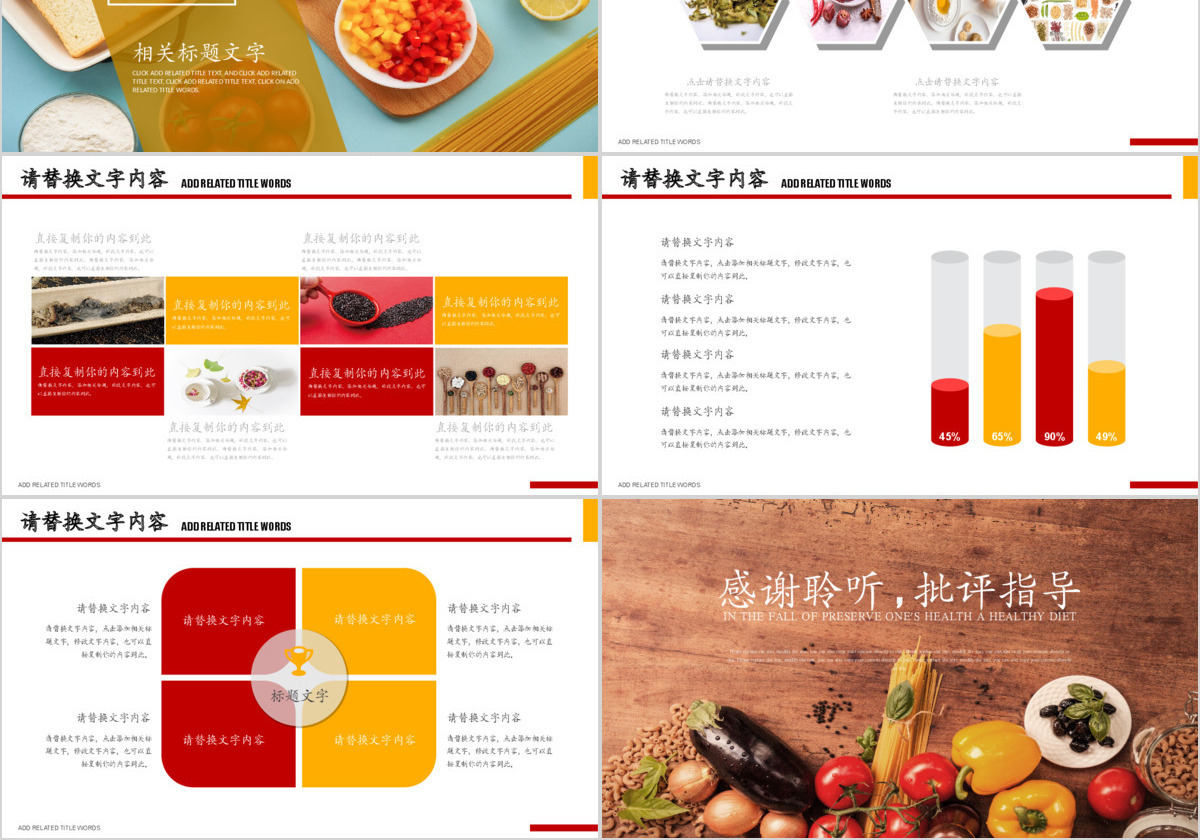 秋季养生生态蔬菜健康饮食ppt