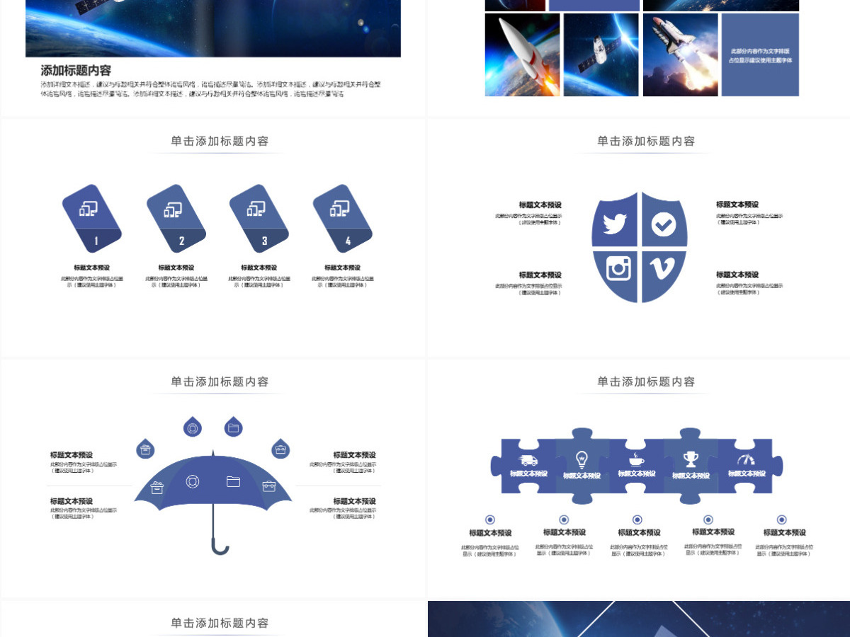 原创中国航天科技卫星发射工作总结动态ppt模板-版权可商用